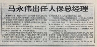 马行长、马总、马主席…