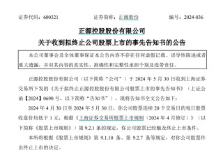 抖音:百胜证券又一家，正源股份退市！
