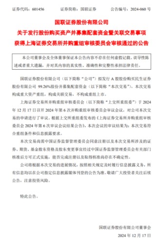 1500亿券商呼之欲出！国联证券295亿并购民生证券剑指“投行一哥”？投行业务能与中信证券、国泰君安掰手腕