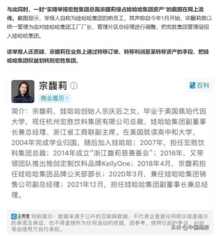 辞职传闻的娃哈哈宗馥莉：被股东质疑管理“合理性”
