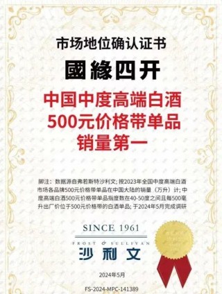 国缘四开的“中国销量第一”被指可能违反广告法