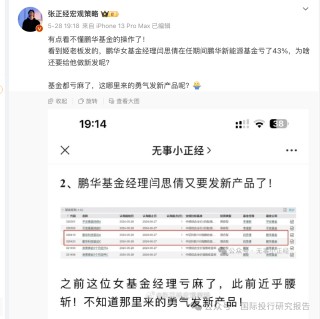 搜狐[恒利配资]她不尴尬尴尬的就是你！鹏华基金闫思倩亏40%强发“发起式基金”目标40亿谁买单！ 就因为像“校园女神”？