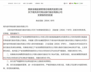 四川农信改革新进展 统一法人吸收合并6家农商行后 两家地方国企获准入股南充农商行