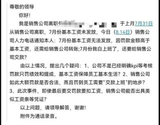 离职员工吐槽古井贡酒拖欠剩余工资：问就是罚款罚完了