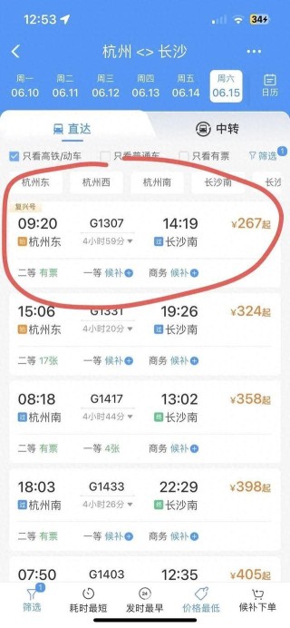 潇湘晨报[牛牛配资]心动了！杭州到长沙，高铁票只要267元？