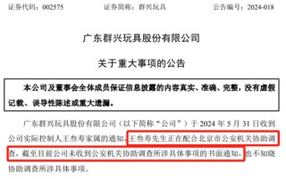 资讯[庄牛配资]突发！80后实控人，协助调查！