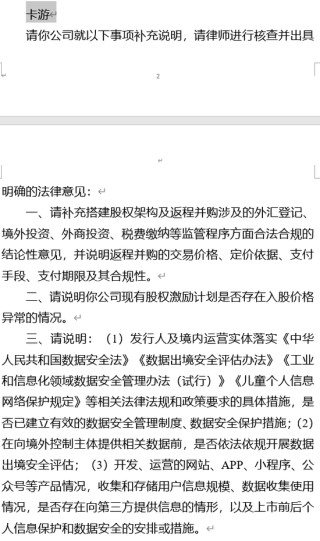 卡游IPO：上市申请失效数月，“卖卡大户”卡游被证监会问数据安全问题后没了下落