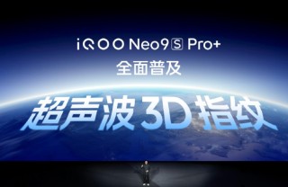 iQOO Neo9S Pro+手机发布：第三代骁龙8+自研芯片 2899元起
