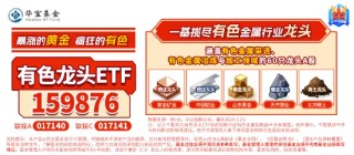 日记|:盛鹏优配"电风扇"行情吹到了谁?光伏再拉锑需求,有色龙头ETF(159876)豪涨2.57%,一线楼市大动作,券业并购又有新故事