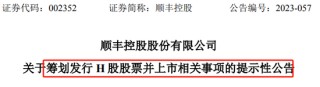 日记[盈牛网配资]2500亿“快递一哥”，大利好来了！