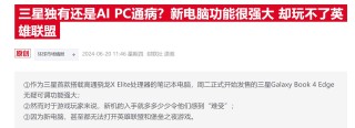 高通大跌超5%：首批AI PC软件适配存短板、跑分优势遭iPad“截胡”