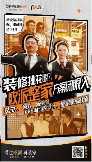 幽默短片《装家门诊》：欧派的创新IP营销与品牌深化探索