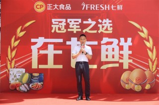 正大集团X七鲜超市 打造高品质食品盛宴