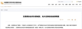 月刊:国创证券刚刚，中金公司、光大证券等6机构，被调查！