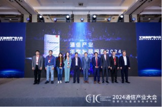 亚信科技参加2024通信产业大会 CTO欧阳晔博士等做主题演讲