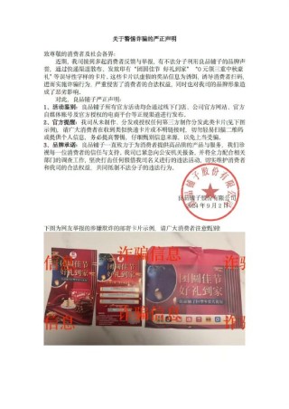 良品铺子辟谣“0元领三重中秋豪礼”：虚假信息，已向公安机关报备