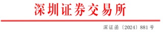 西南证券收监管函！