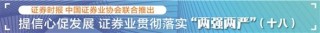 提升证券公司专业能力 推动债券市场高质量发展