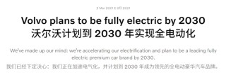 欧洲人有多不喜欢电车 连嗓门最大的沃尔沃也憋不住了