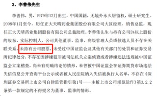 独董“不懂”？深交所出手：嘉应制药独立董事李善伟因隐瞒持股信息，在内幕信息敏感期违规减持9100股