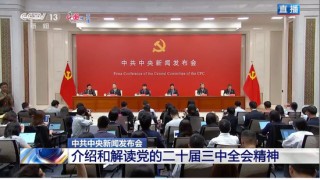 重磅！300多项重要改革举措！关于就业、增收、民营经济……权威解读来了