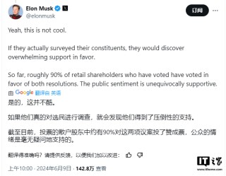天价薪酬方案本周投票表决 马斯克：90%的散户股东站在我这边