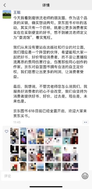 综述[魔投网配资]京东员工回应磨铁抵制行为：冤枉！我们愿让出更多利润
