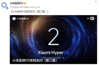 小米回应“星辰无网通”功能何时上线 发布最新答网友问