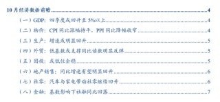 华创证券张瑜：大幅上修四季度增速预期