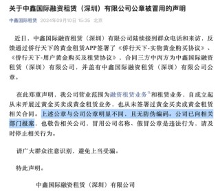 老牌妖股“接盘侠”失联，中金黄金子公司报案！