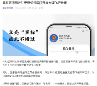 医生实名举报无锡虹桥医院涉嫌骗保，不同年龄三人CT片几乎一样，国家医保局出手了