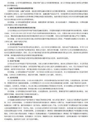 指南针2024年报揭示17大风险点：面临市场波动、技术创新与人才流失、开展公募业务效果不及预期等挑战