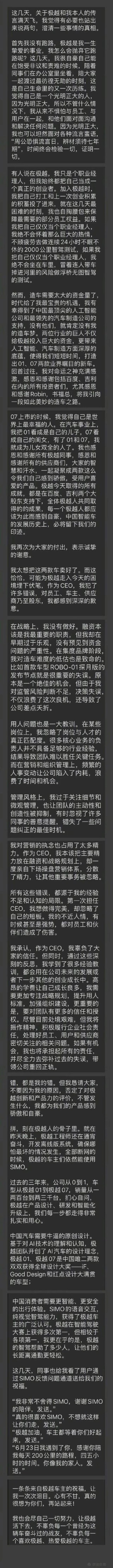 极越CEO夏一平深夜发长文：错，都是我的错！称自己并未跑路，自掏腰包保障部分员工权益