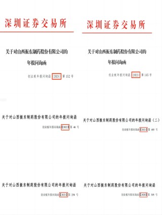月刊[散户配资]从“钙王”到“防脱”，振东制药迷局五年未解，90后接班人能否力挽狂澜？