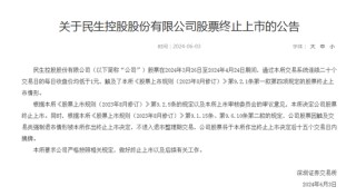 宣布了！又有两家退市，近8万股东踩雷