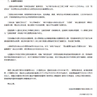 邮储银行：调整部分服务价格 新增“境内外币收汇”免费项目