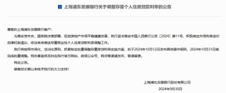 多家银行发布公告 事关存量房贷利率调整