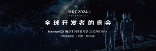 哈尔斯亮相华为开发者大会2024，共绘智能生态新蓝图