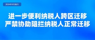 9月起，这些新规将影响你我生活！