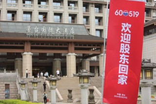 综述:哈福资本茅台股东大会 爆了！