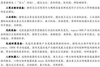 【华安机械】周观点|政策端发力内需改善，泛科技链持续利好