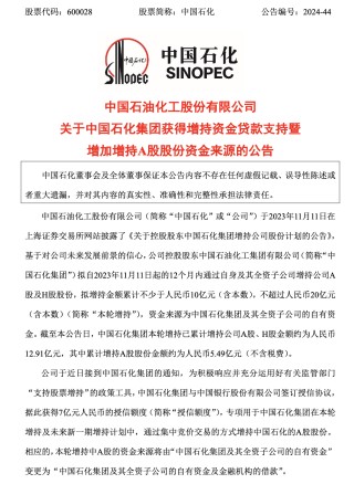 稳股市提信心，首批23家上市公司公告回购增持贷款进展