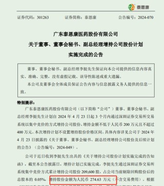 蛮拼的！投行转型的董秘“约28年年薪”增持公司