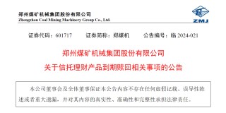 搜狐[石匠在线]踩雷！知名国企巨头公告：3亿元理财到期，仅收回不到3000万元！曾花上百亿元买理财