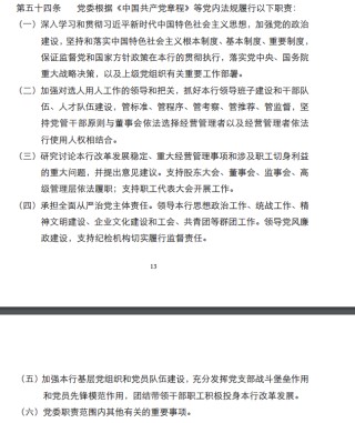 招行首席风险官出任党委副书记 还有这些银行设专职党委副书记