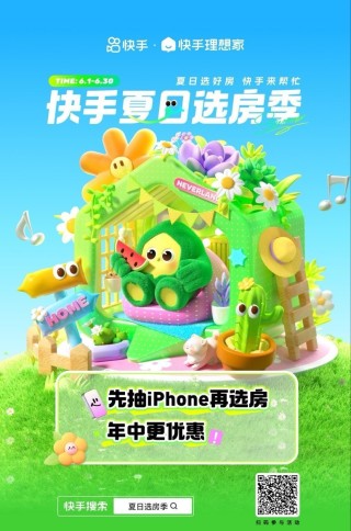 动态[财富策略]联动开发商、机构和主播 快手理想家开启夏日选房季
