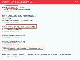 ChatGPT、Sora又宕机 OpenAI：由上游提供商引起 仍在修复