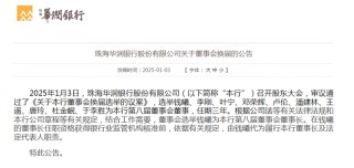 华润银行董事会“大换血” 钱曦履新行长刚满一年获选董事长 行长之位随之空缺