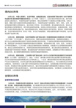 中证ESG月报 | 2024年10月（总第44期）