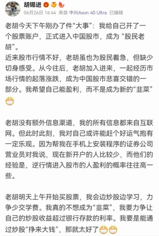 胡锡进入市一周年：终于活成了韭菜的模样